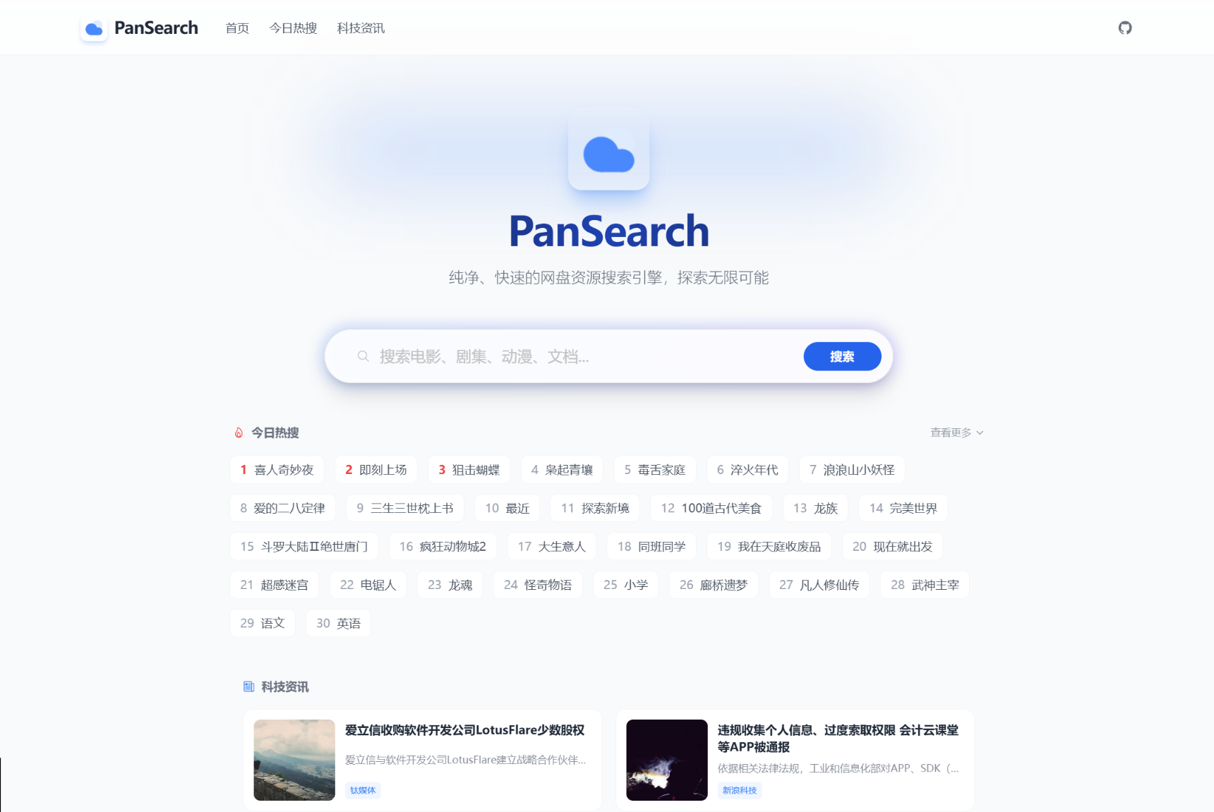 PanSearch – 网盘影视资源搜索聚合工具源码-伏羲SAAS