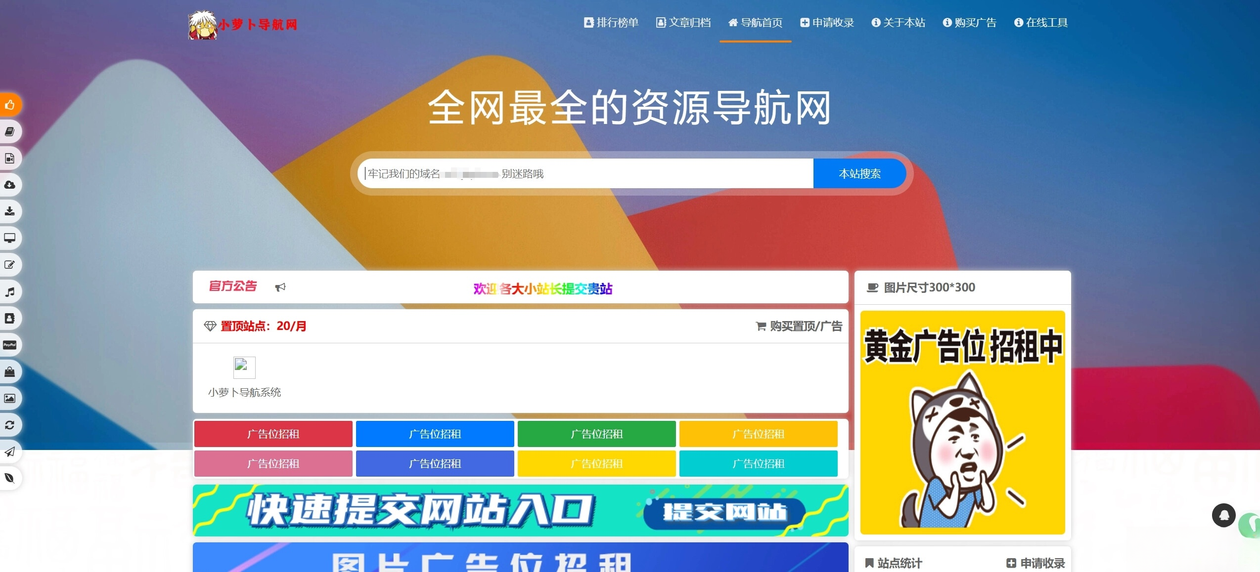 总裁导航系统源码小萝卜修复版-伏羲SAAS