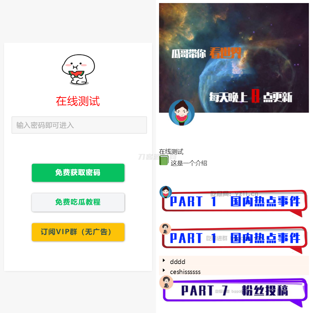 用户看广告获取密码访问网页内容流量主模式源码-伏羲SAAS