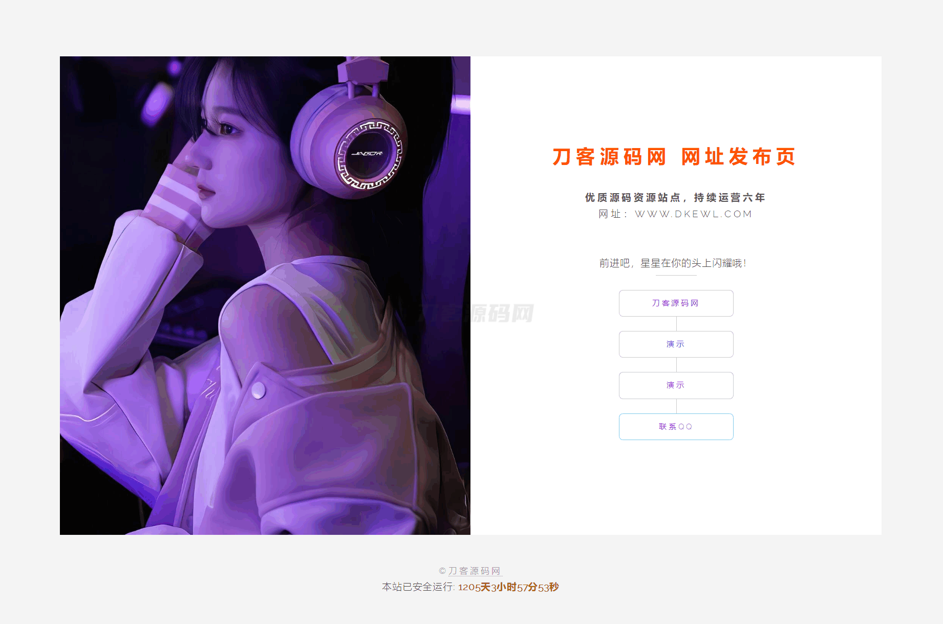 最新简约美观的网址网站引导页HTML源码-伏羲SAAS