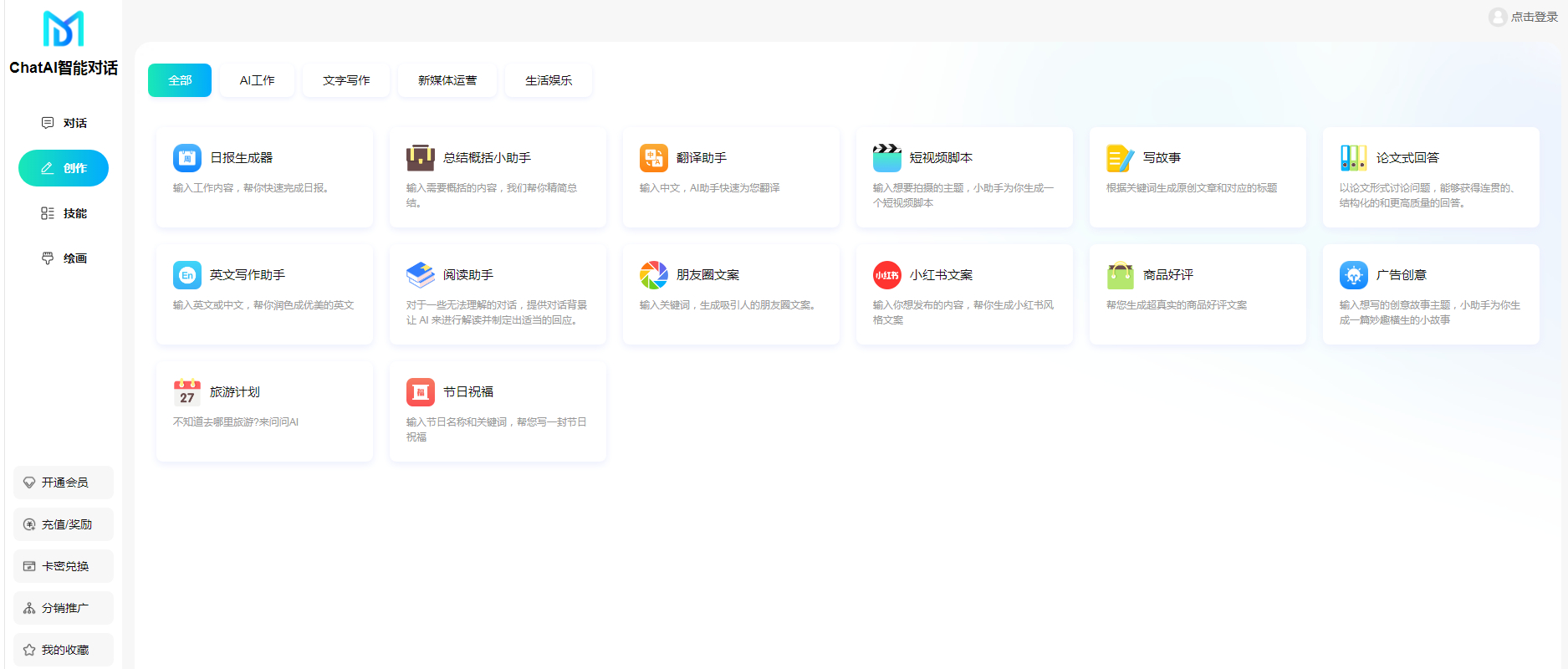 码多多ChatAI智能聊天系统-PHP源码版V2.5.0-伏羲SAAS