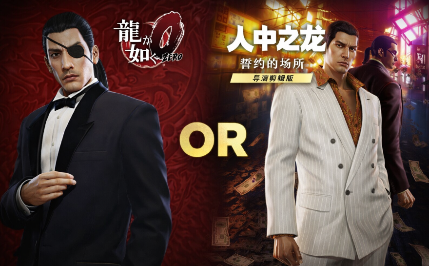 【5.05】《如龙0导演剪辑》PS4中文语音版下载-伏羲SAAS