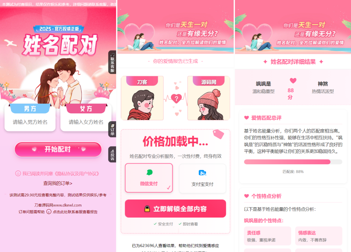2025姓名配对测算系统最新源码 带后台-伏羲SAAS