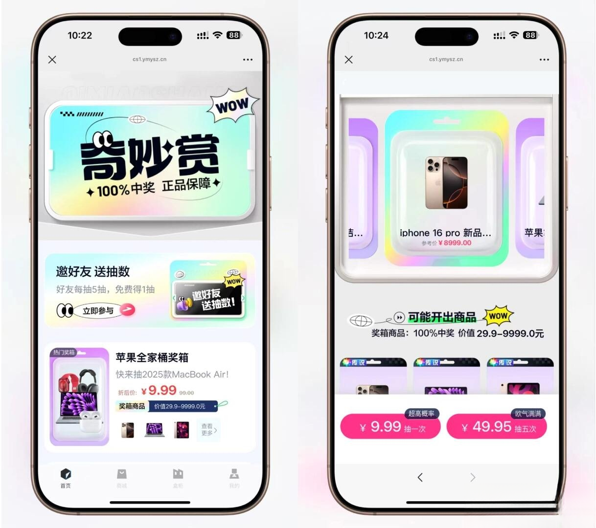 高仿百度网盘奇妙赏盲盒源码Uniapp前端_无限回调-伏羲SAAS