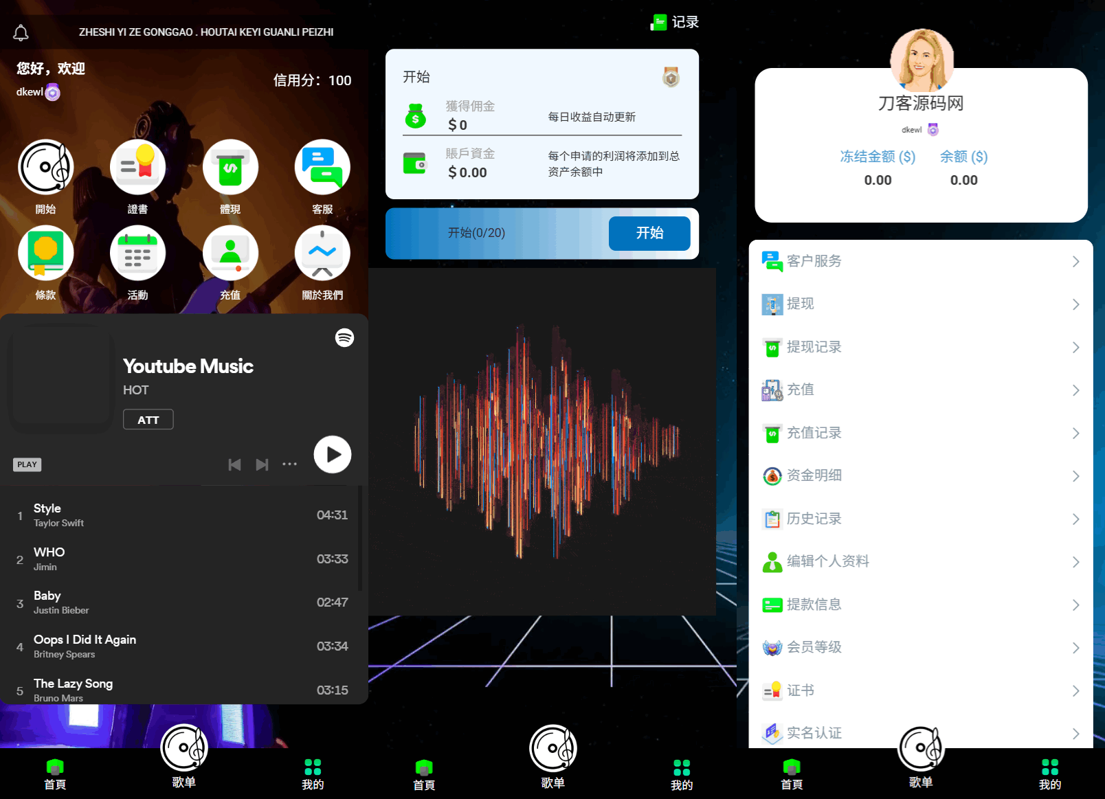 海外多语言音乐刷单抢单源码/连单卡单/叠加组规则/打针/前端html/后端PHP-伏羲SAAS