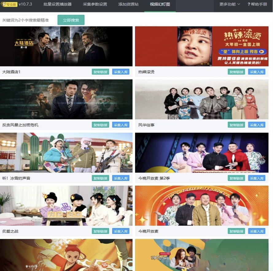 苹果cms10系统影视采集插件自动分类 萌芽采集插件Pro-伏羲SAAS