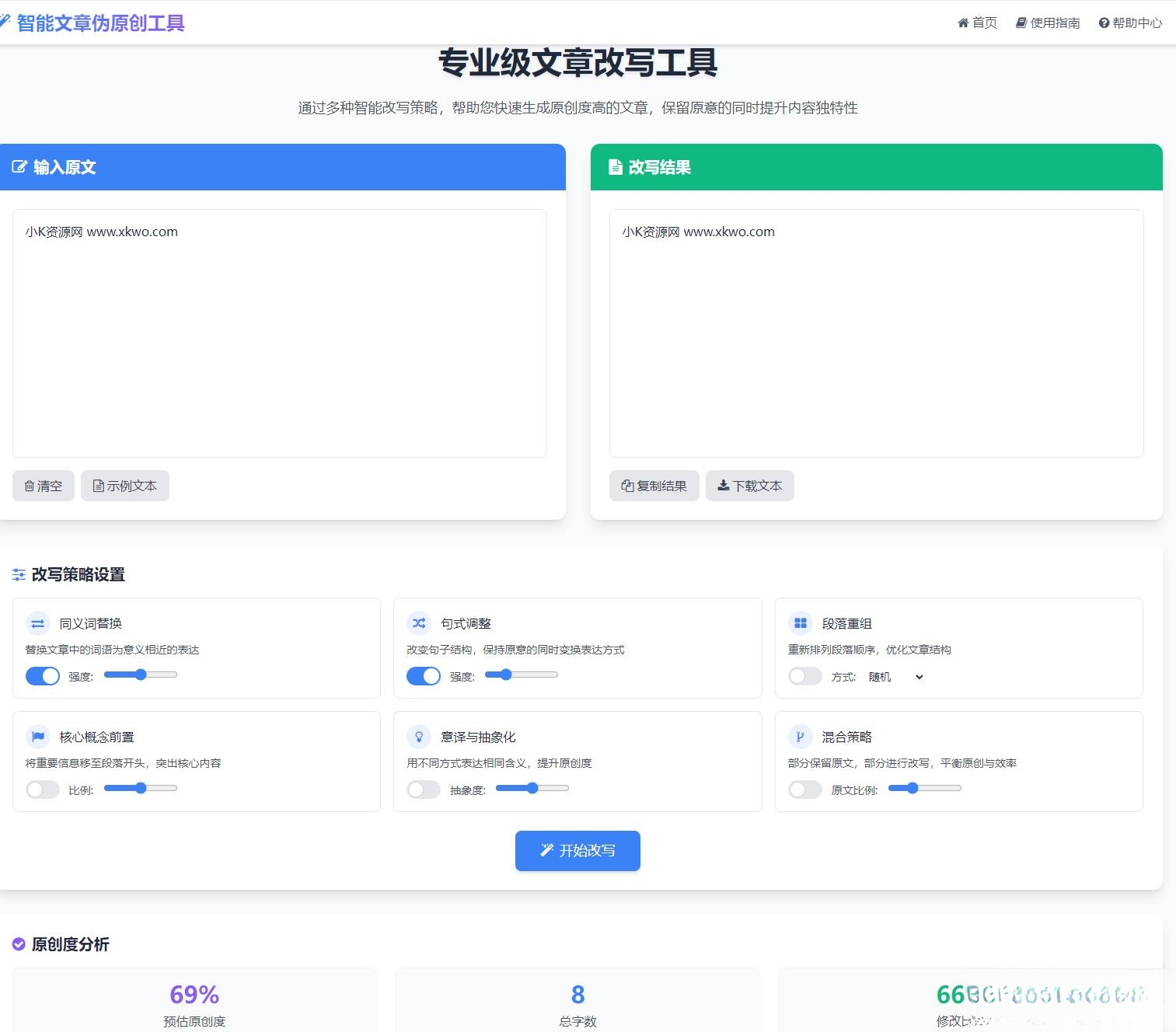 专业级AI智能文章伪原创工具支持伪原创结果下载-伏羲SAAS