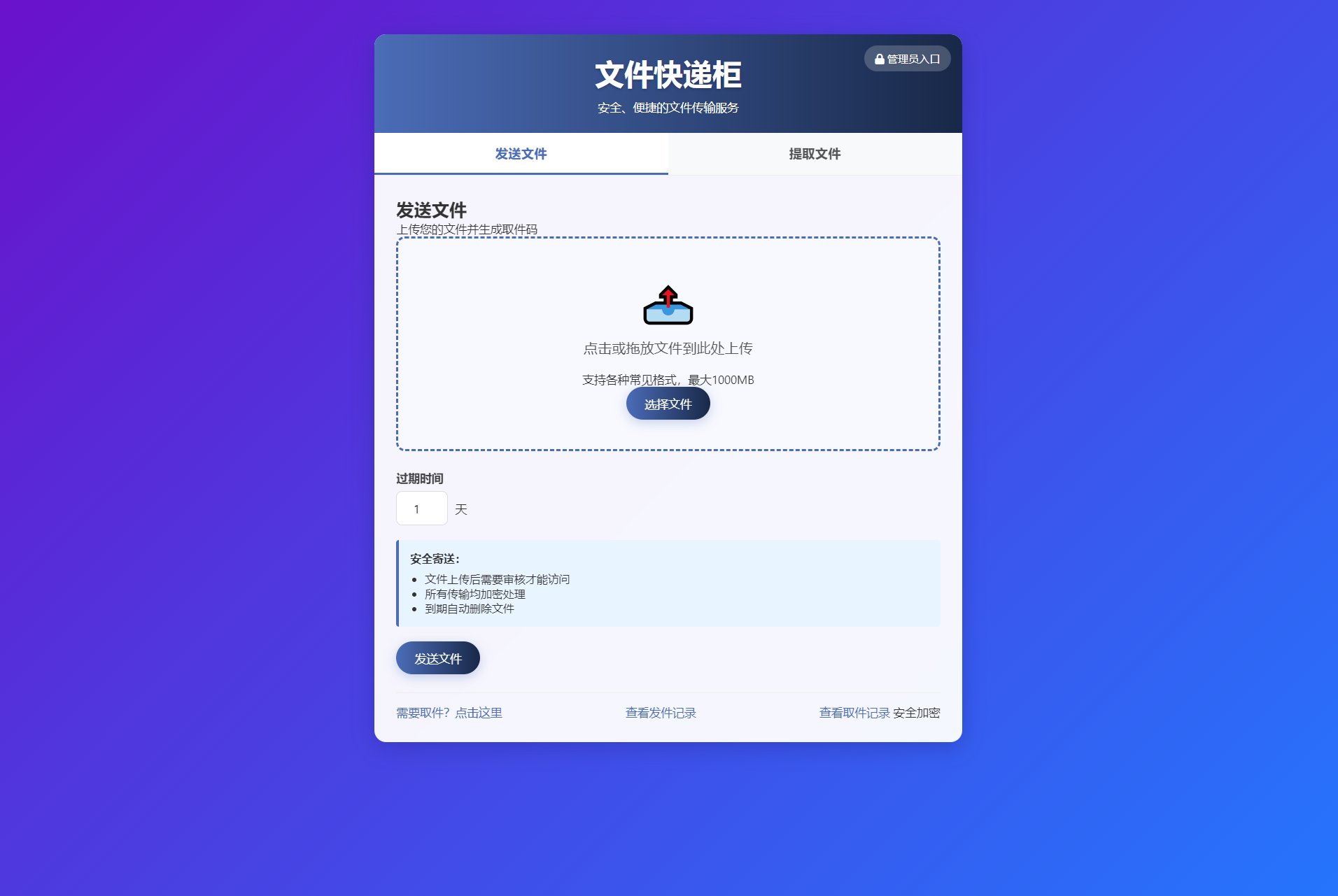 文件快递柜源码5.0 轻量化PHP版-伏羲SAAS