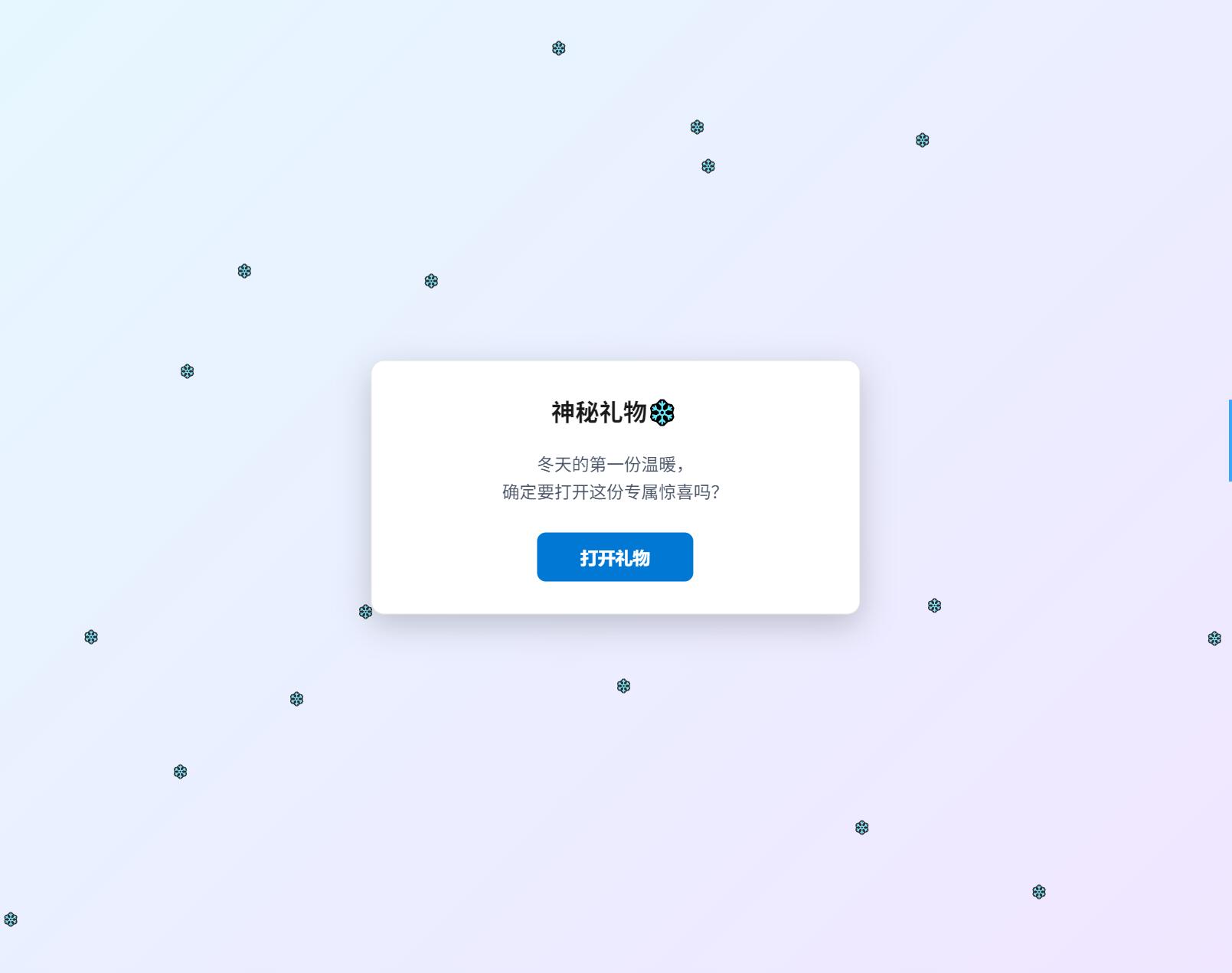 冬日弹窗源码 自适应双端-伏羲SAAS