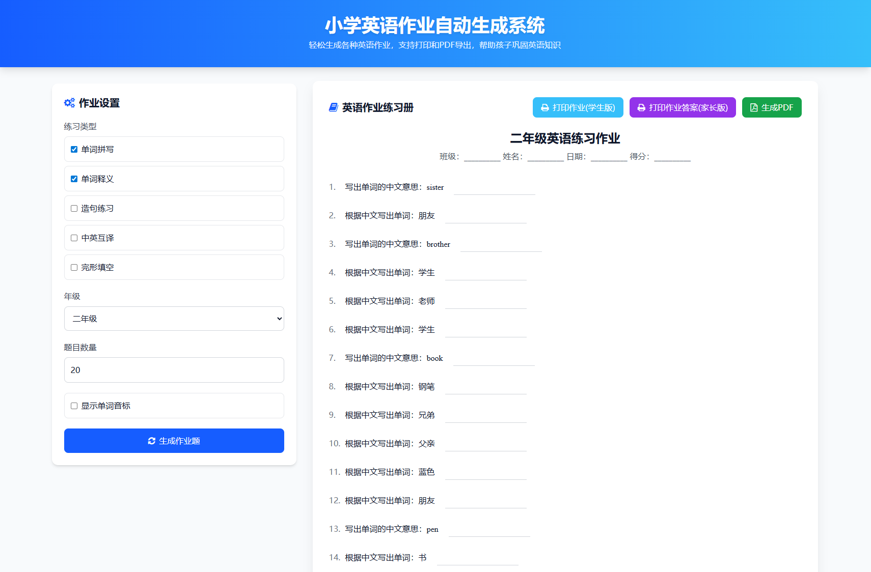 小学一到六年级语文/英语/数学作业出题布置网站源码 支持生成PDF和打印-伏羲SAAS
