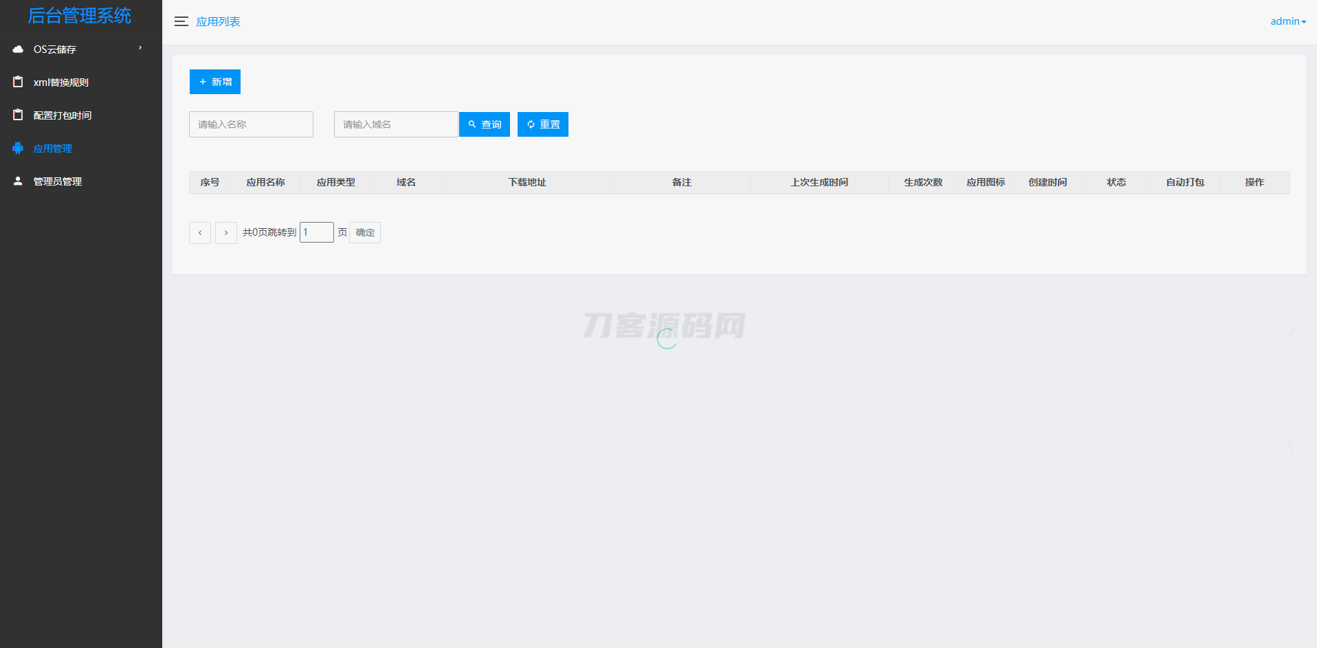 APP自动更换包名和签名系统源码-伏羲SAAS