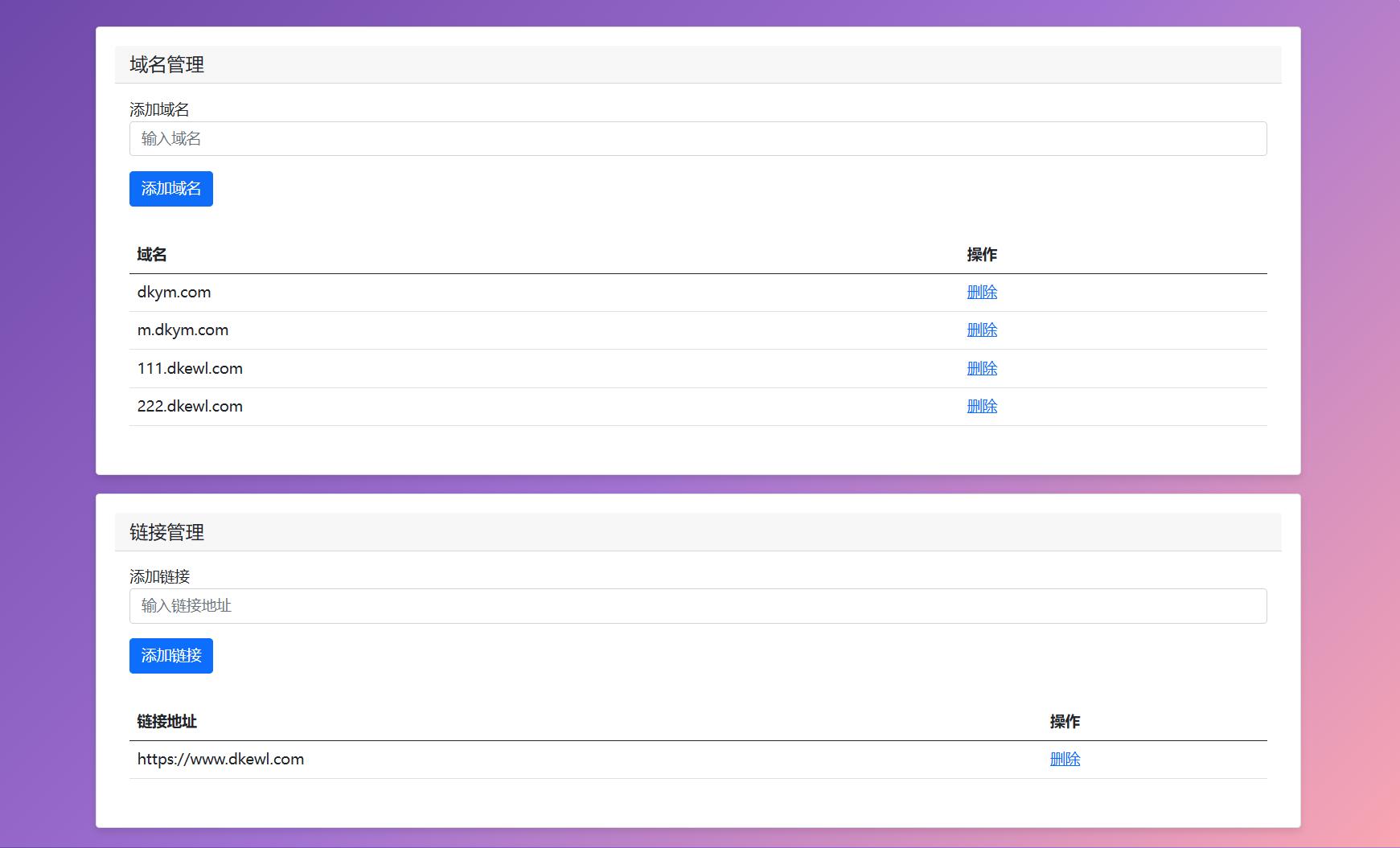 最新域名防红跳转源码 带后台 支持随机跳转有效放屏蔽-伏羲SAAS