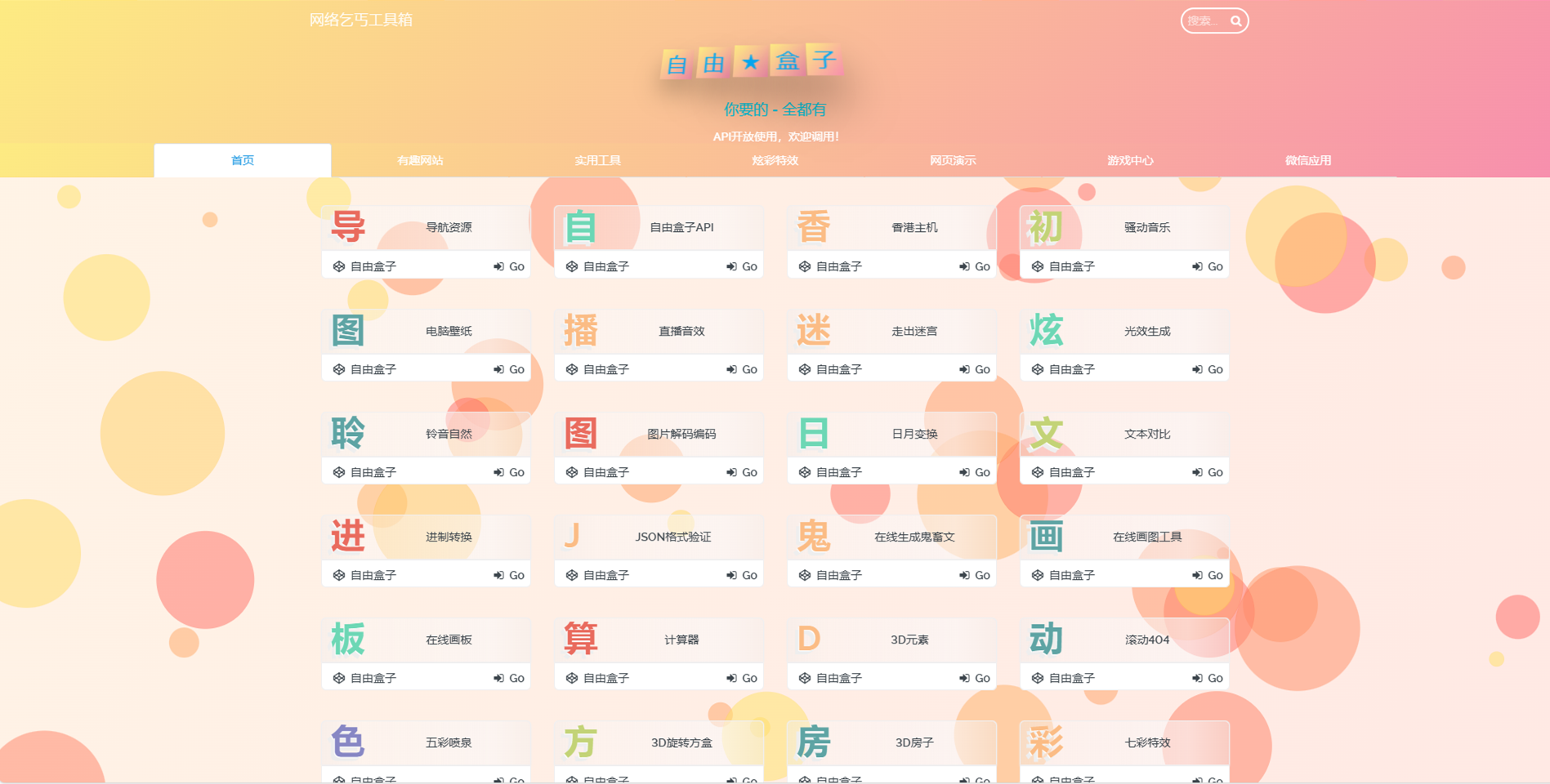 Fastadmin快速搭建导航站和API接口站点系统-伏羲SAAS
