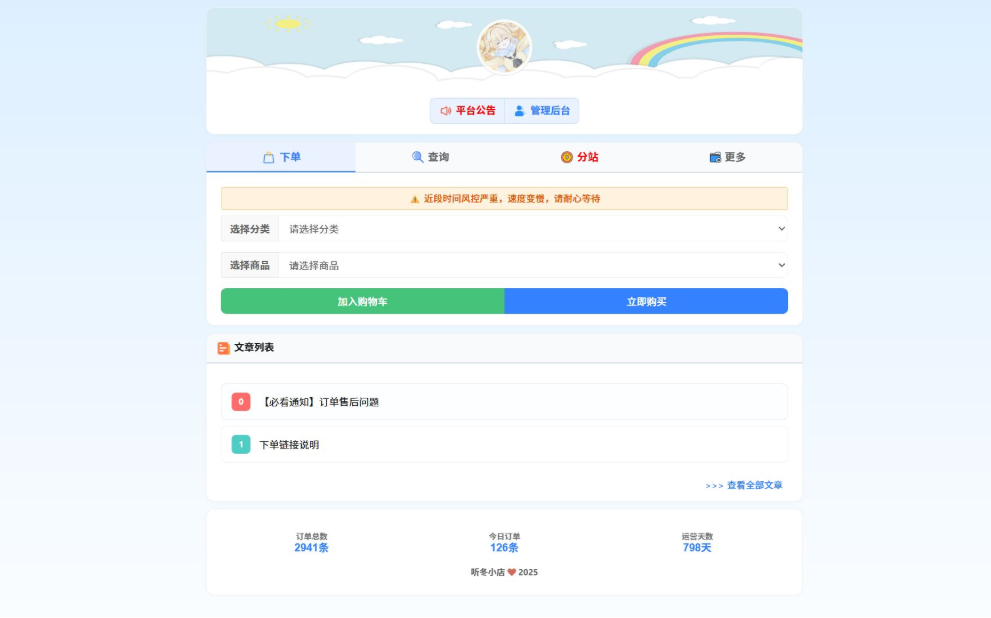 最新彩虹云商城 前端用户后台美化版模版源码-伏羲SAAS