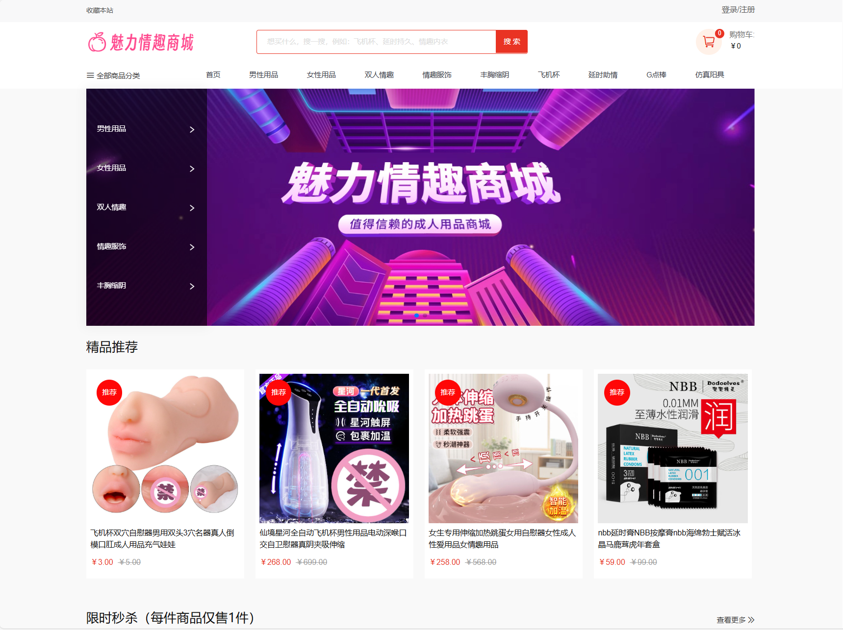 最新成人情趣商城系统源码 开源商城源码-伏羲SAAS