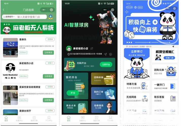 无人棋牌 无人自助系统微信小程序源码JAVA服务端开源版-伏羲SAAS