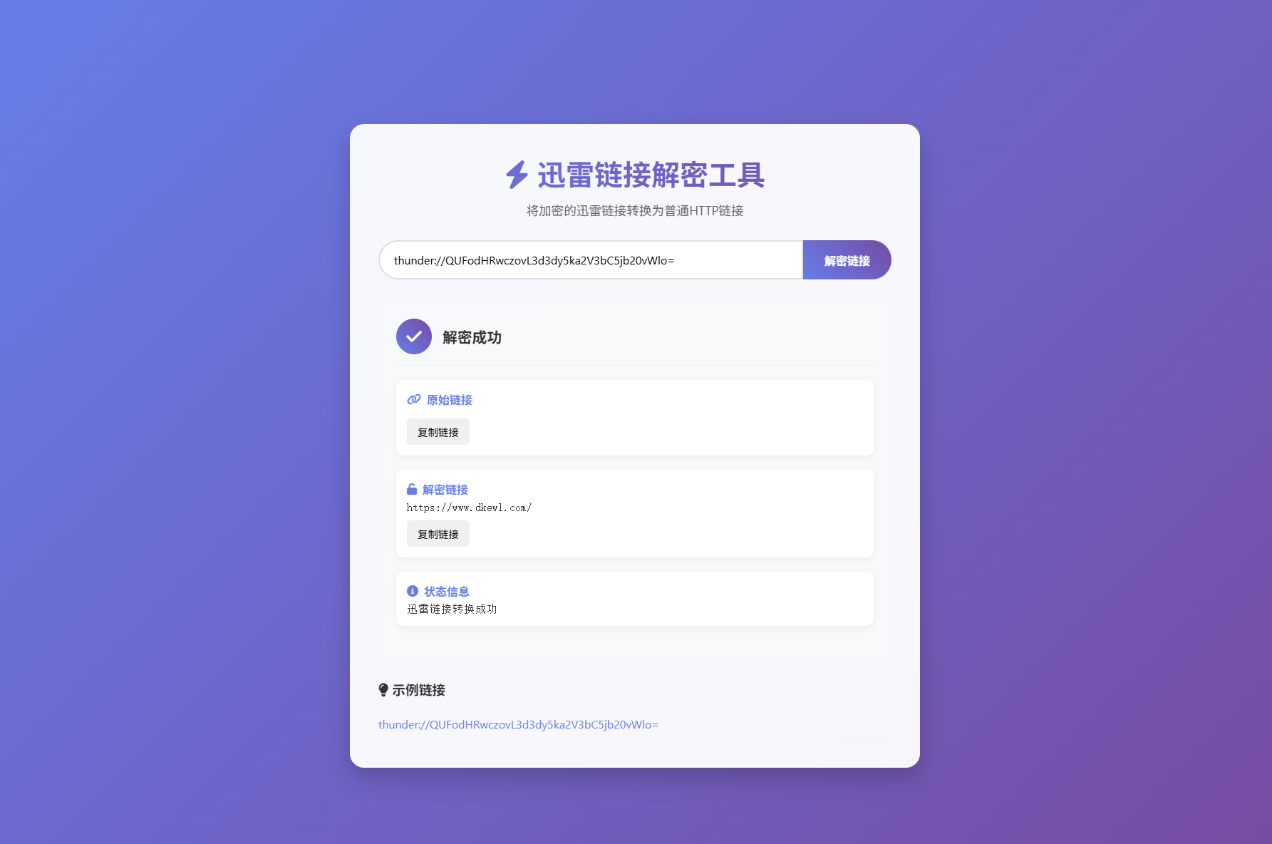 迅雷链接在线解密解析工具系统源码/本地化API/开源-伏羲SAAS