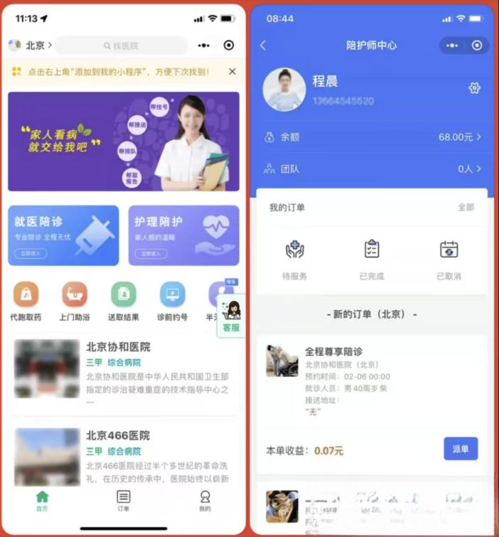 嘀嗒陪诊系统小程序源码-伏羲SAAS
