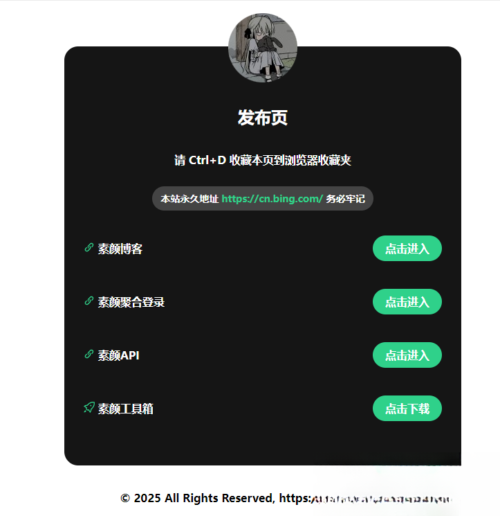 2025最新网站发布页 全新Ui 好看的导航页面-伏羲SAAS