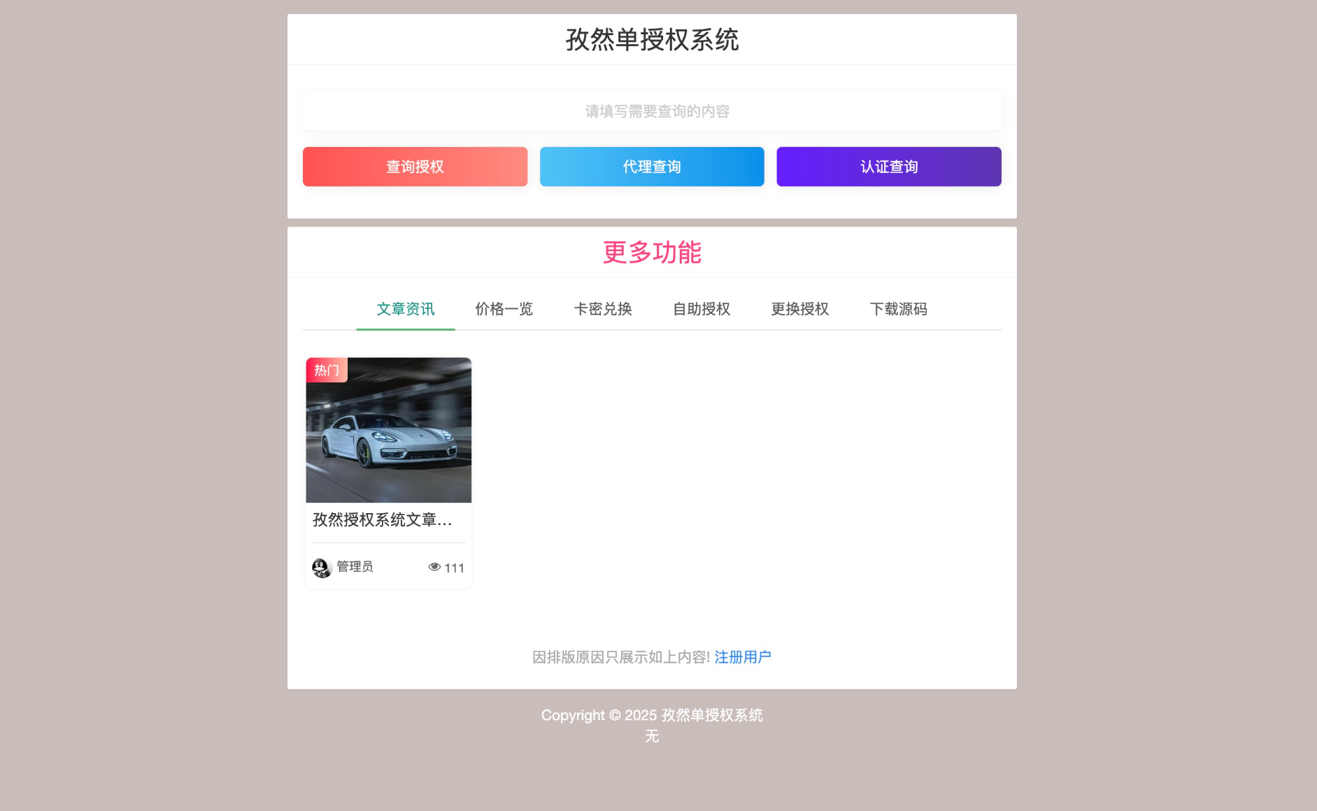 孜然单授权系统V2.0PHP授权系统源码-伏羲SAAS
