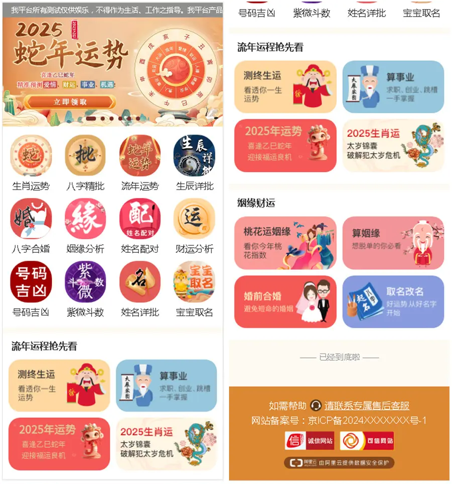 2025新版修复蛇年运势测试风水起名系统源码/八字算命/财运姻缘/周易/运势测算/塔罗牌占卜-伏羲SAAS