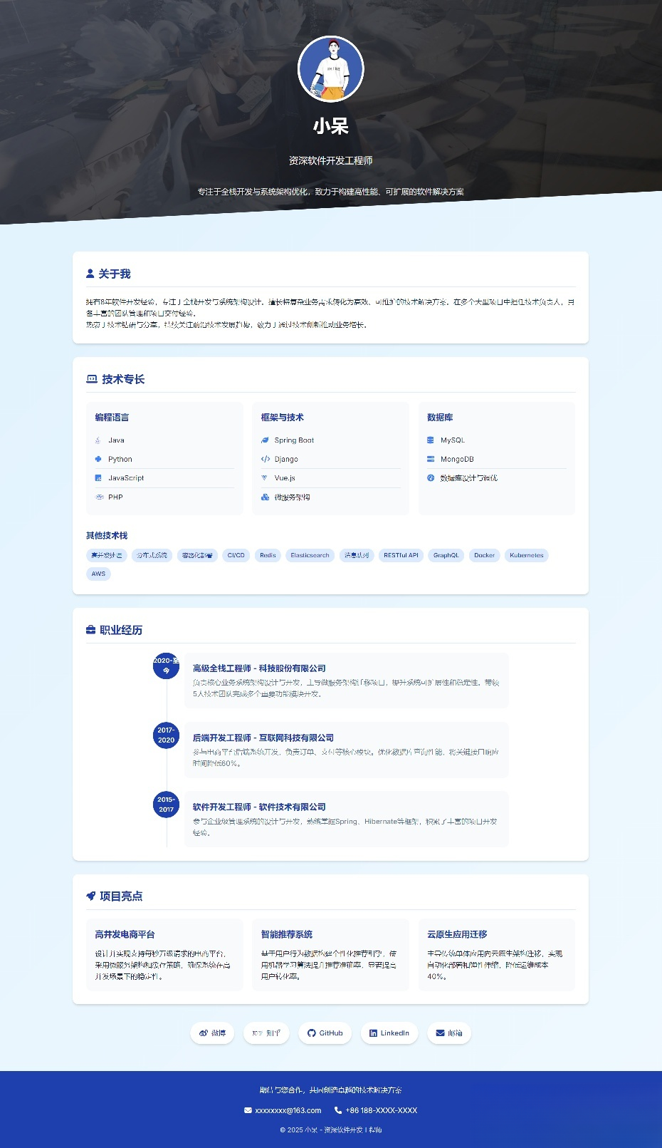 软件开发个人页面-采用响应式html源码-伏羲SAAS
