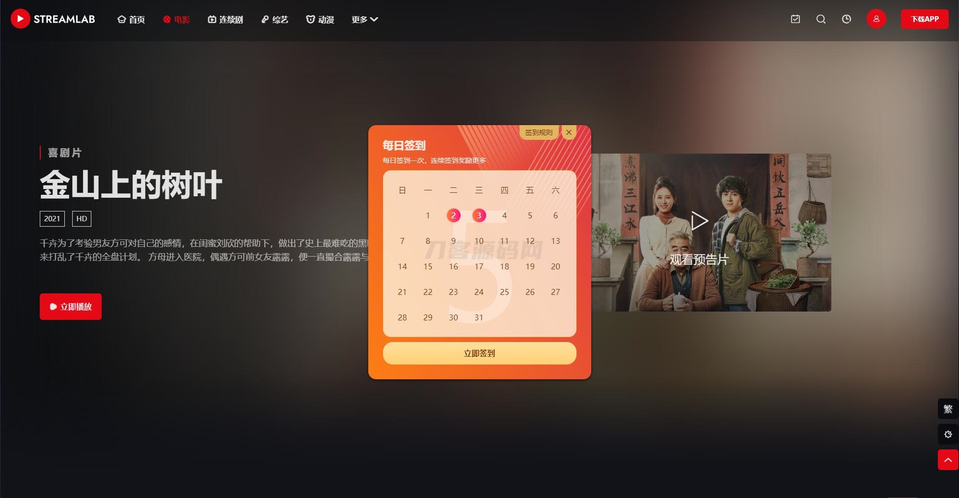 短视多功能主题第二套Streamlab | 苹果CMS | 首发-伏羲SAAS