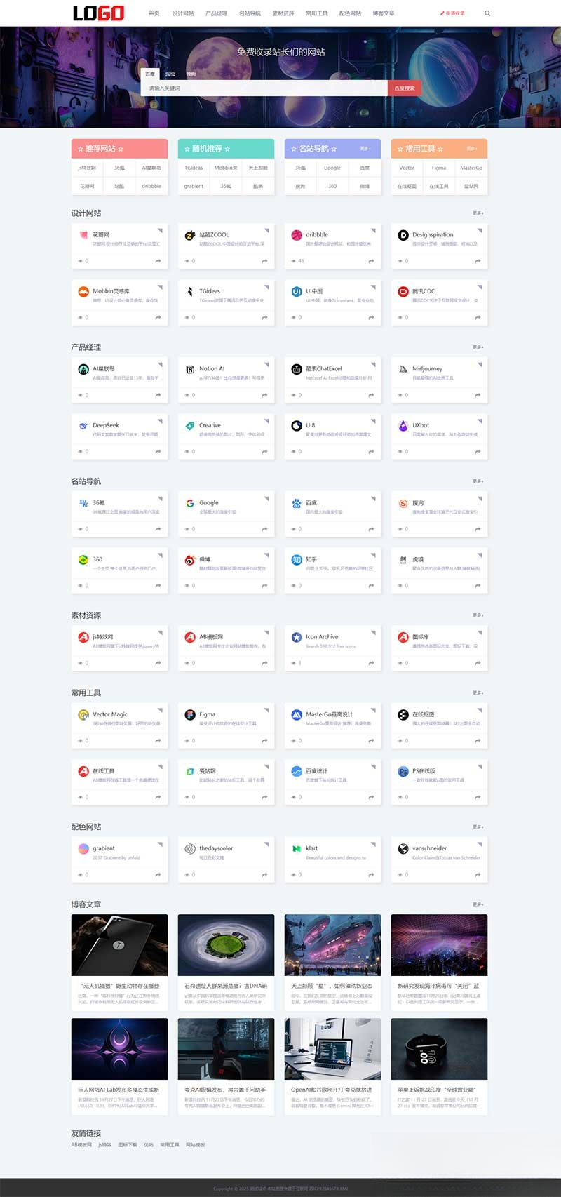 (自适应手机端)导航网站模板 网站目录源码下载-伏羲SAAS