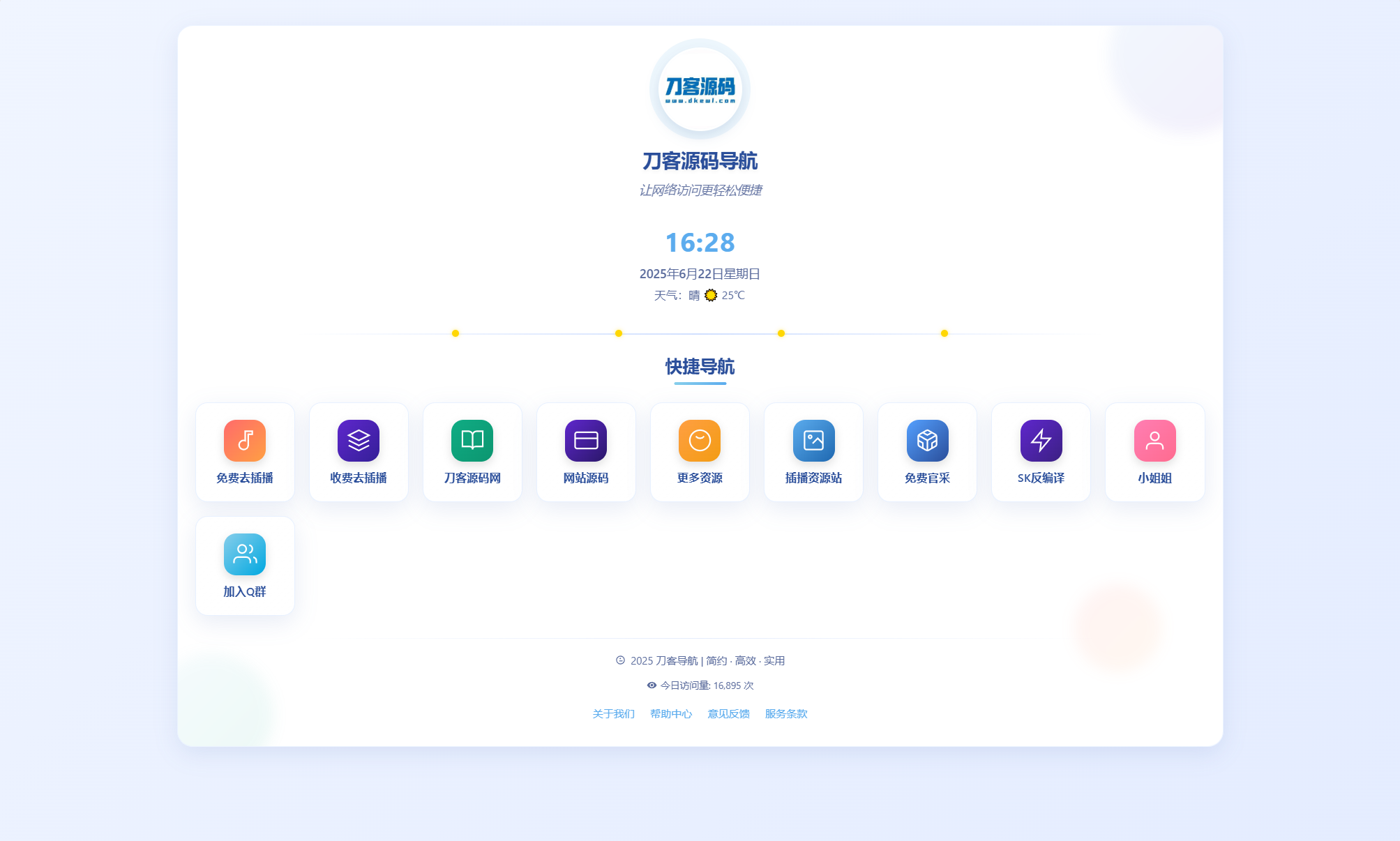 全新UI个人简洁网址导航源码 带后台-伏羲SAAS