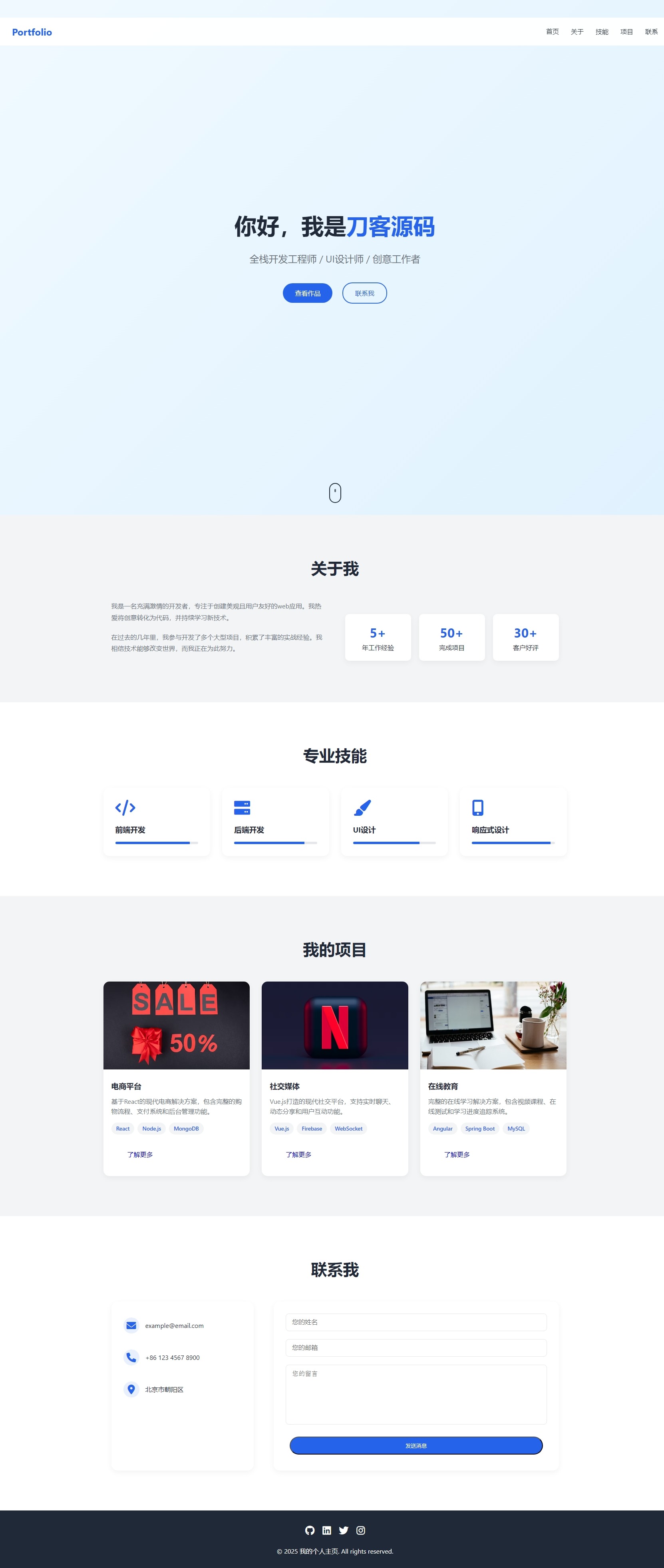 全新UI设计的精品个人团队主页HTML源码-伏羲SAAS