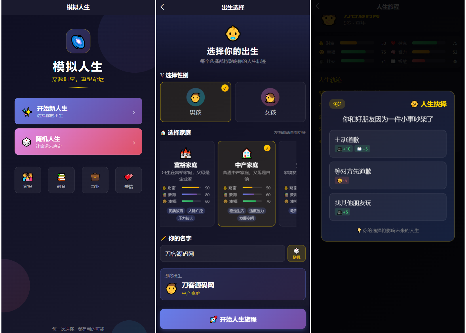 人生模拟器 小程序版本-伏羲SAAS