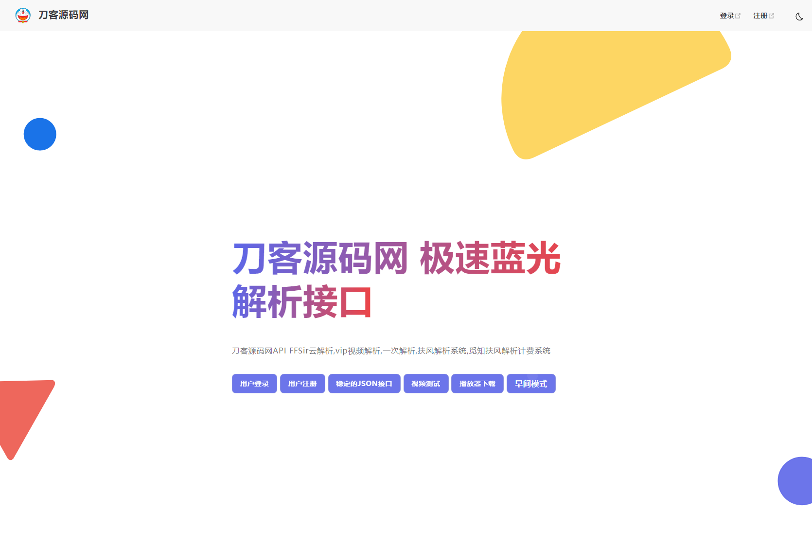 2025全新重制版 觅知扶风解析计费系统源码 无后门全新UI&修复优化完整版-伏羲SAAS