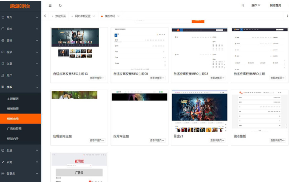 最新Pro版视频影视系统 电影管理系统源码 电影院播放系统含9套模板-伏羲SAAS
