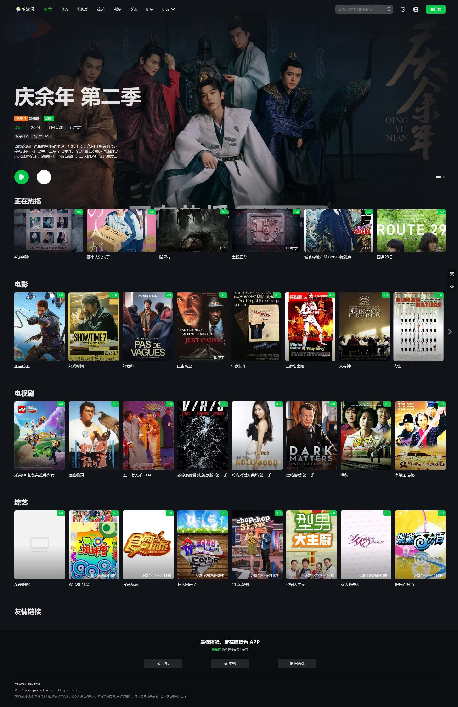 首涂第45套模板/苹果CMSv10仿爱奇艺模板-伏羲SAAS