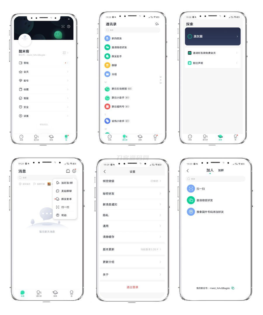 2024最新仿默往IM即时通讯系统源码(PC+WEB+IOS+Android)客户端-伏羲SAAS