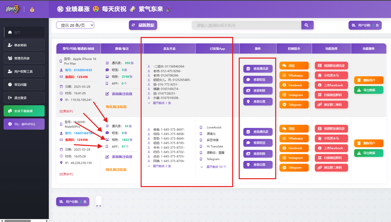 最新双端获取TXL、相册、短信、定位、已安装APP信息系统源码 全开源-伏羲SAAS
