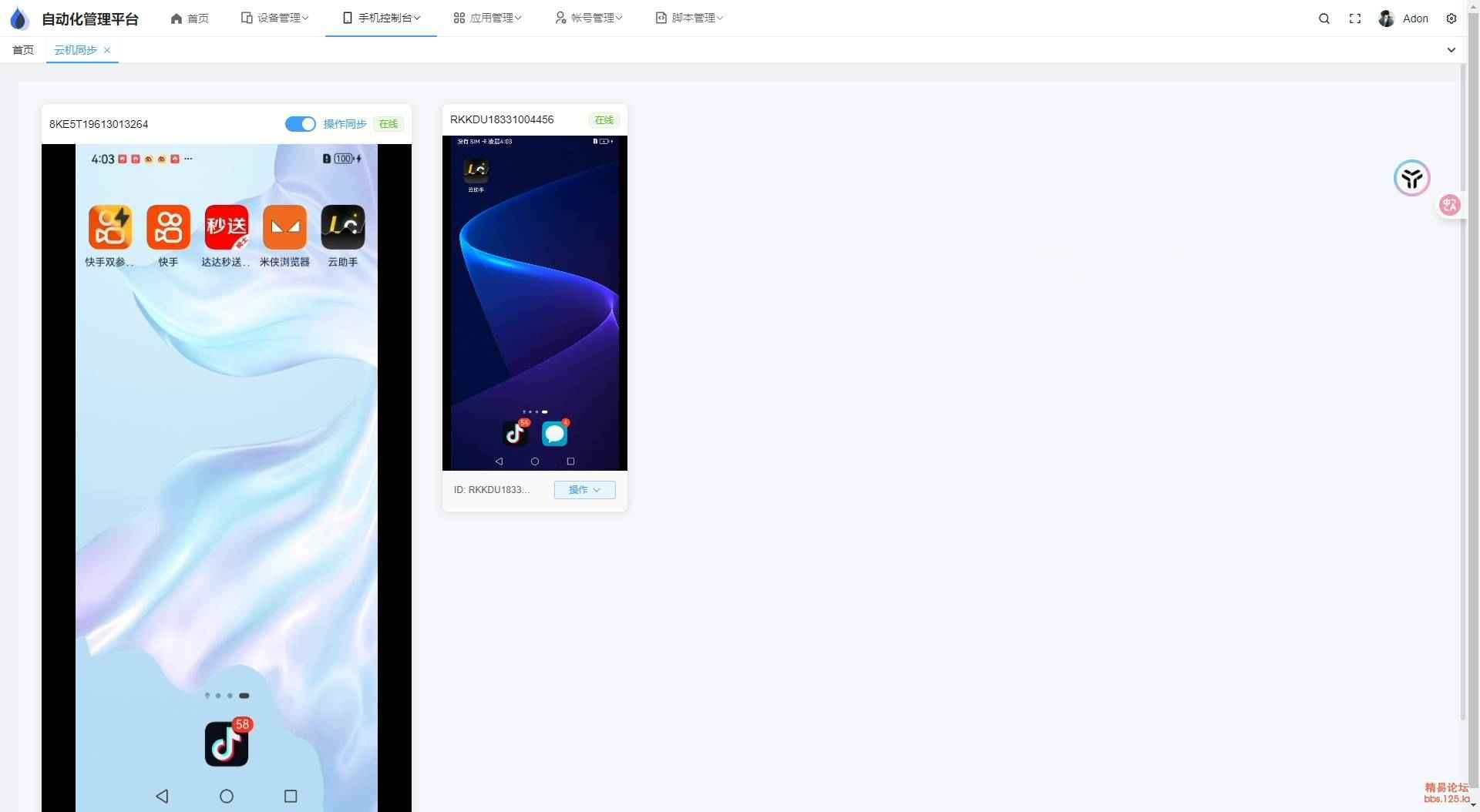 云手机群控系统源码 自动化管理系统 附视频教程-伏羲SAAS