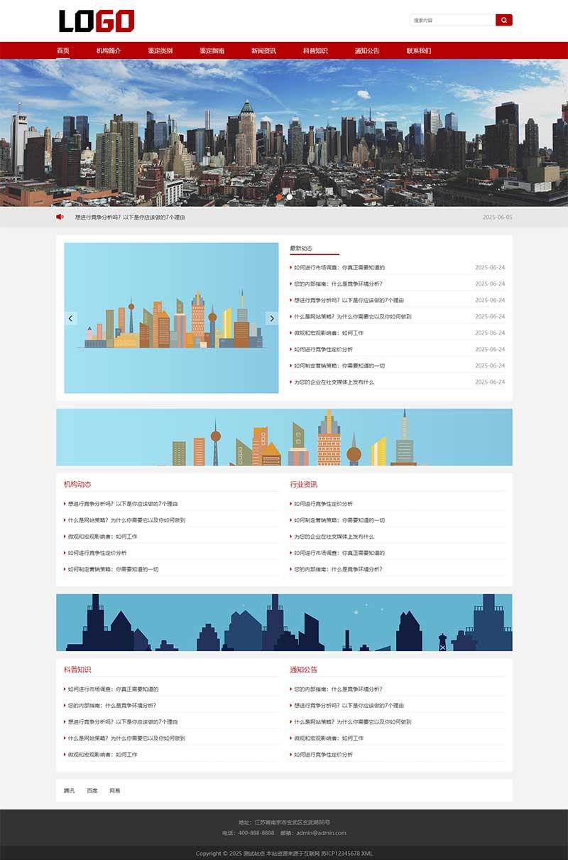 (自适应手机端)政府机构pbootcms网站模板 社会组织协会网站源码下载-伏羲SAAS