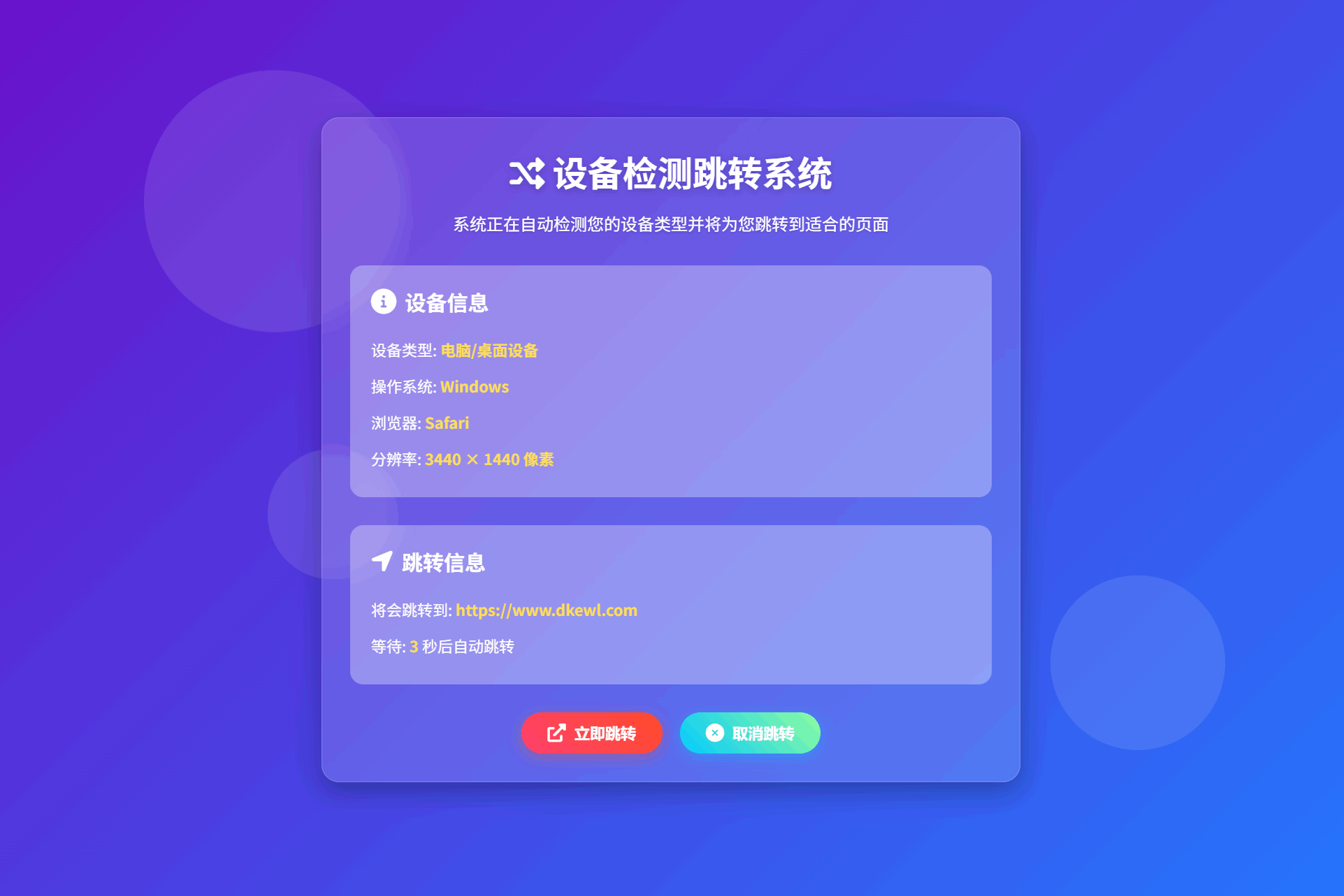 检测设备手机或电脑来跳转不同网页HTML源码-伏羲SAAS