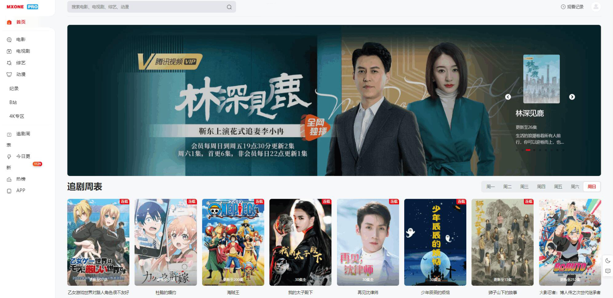 苹果CMS V10模版 MXProV4.5自适应视频主题源码-伏羲SAAS