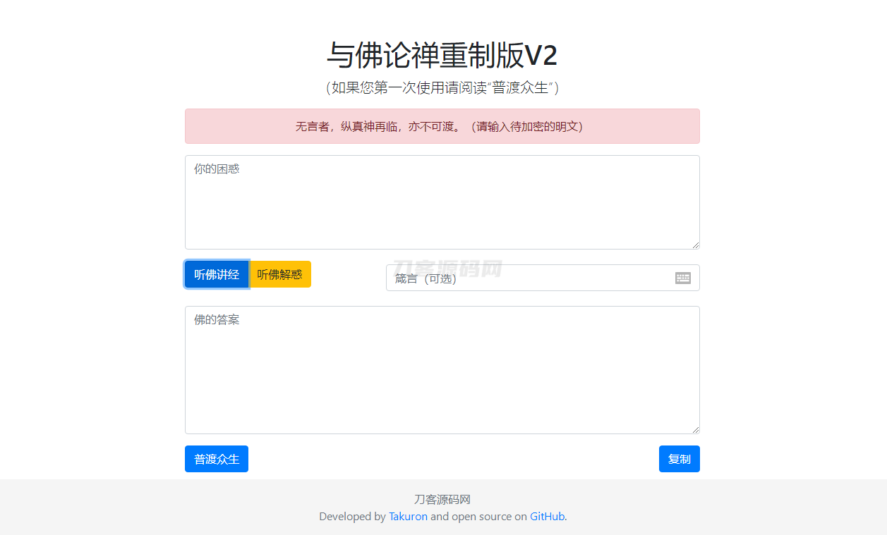 暗语源码 复现佛禅翻译系统v2升级版源码-伏羲SAAS