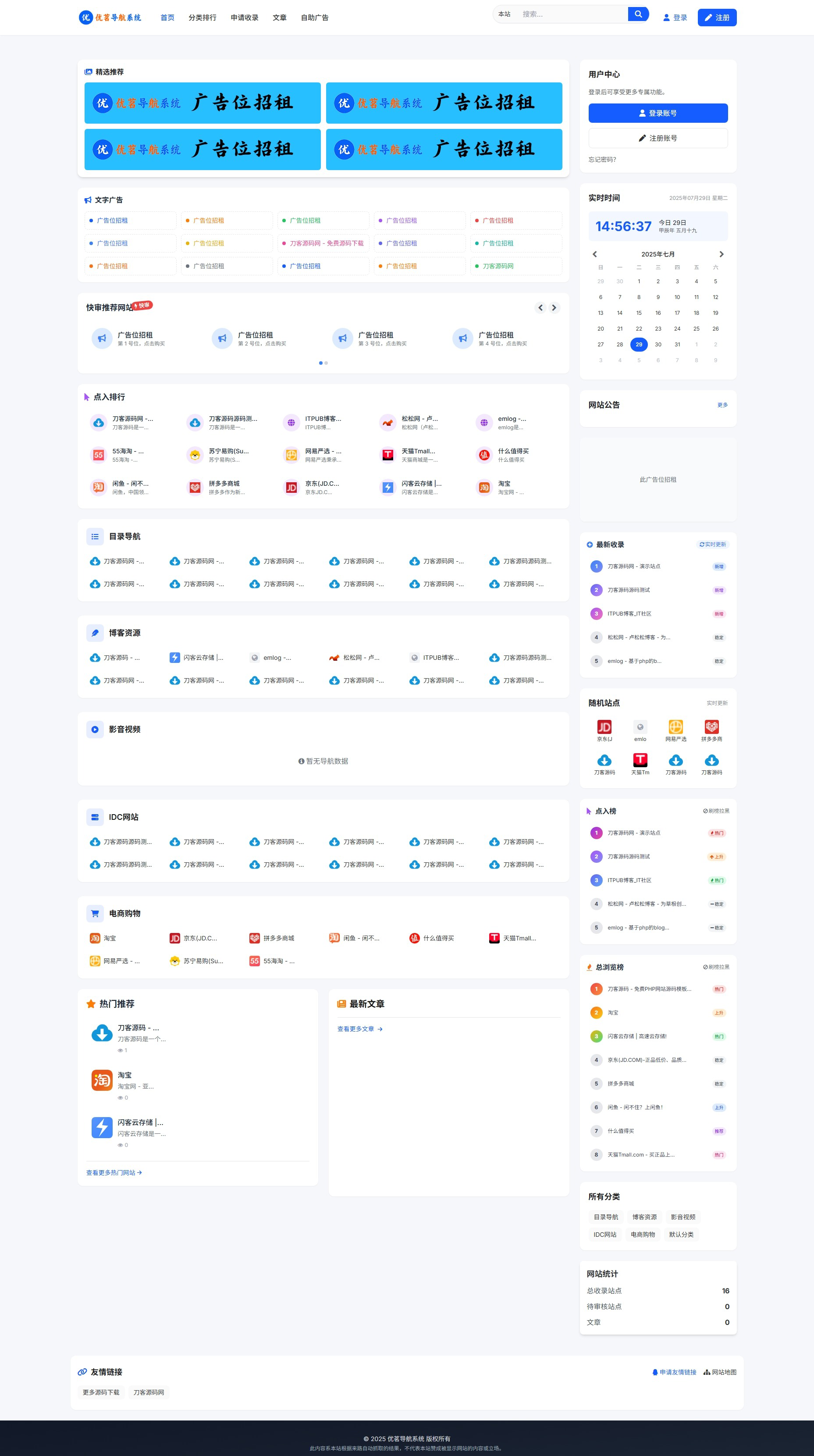 最新优茗导航系统源码/全开源版本/精美UI/带后台/附教程-伏羲SAAS