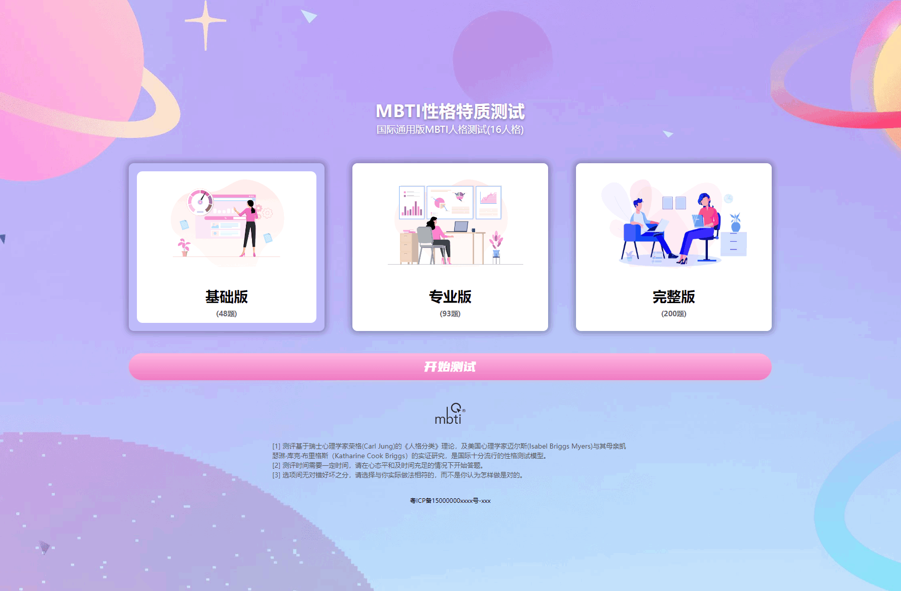 MBTI十六型人格职业性格测试源码完整版 亲测源码-伏羲SAAS