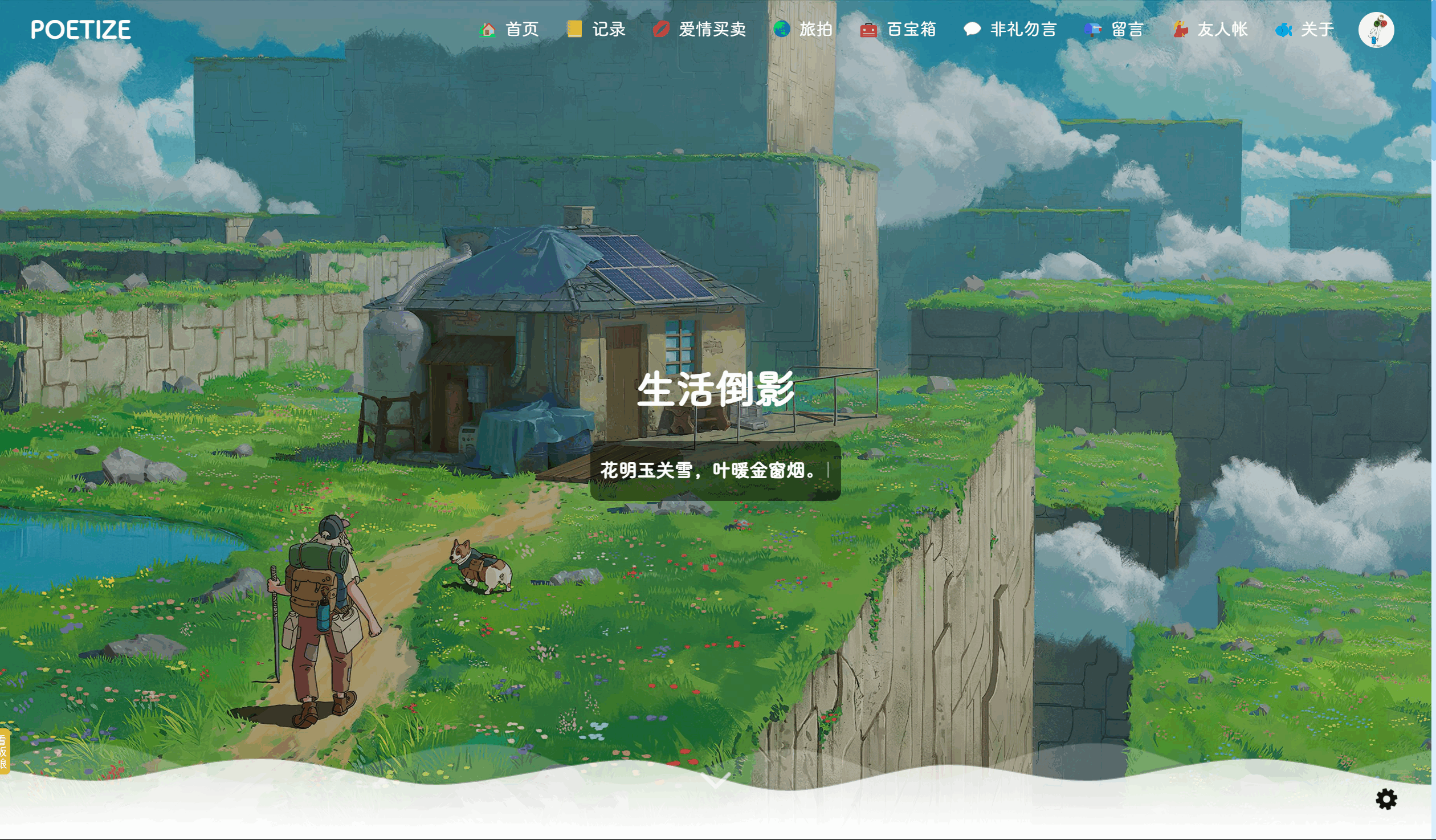 POETIZE个人博客系统源码 | 最美博客-伏羲SAAS