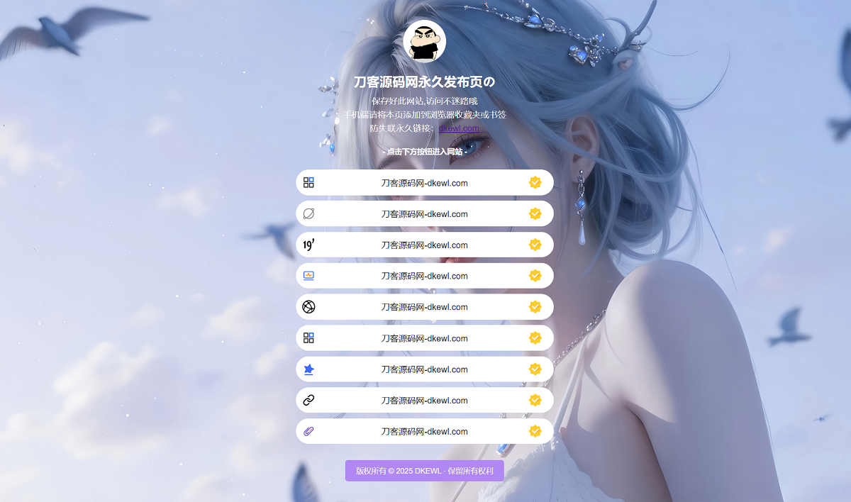 最新防失联引导页HTML源码-伏羲SAAS