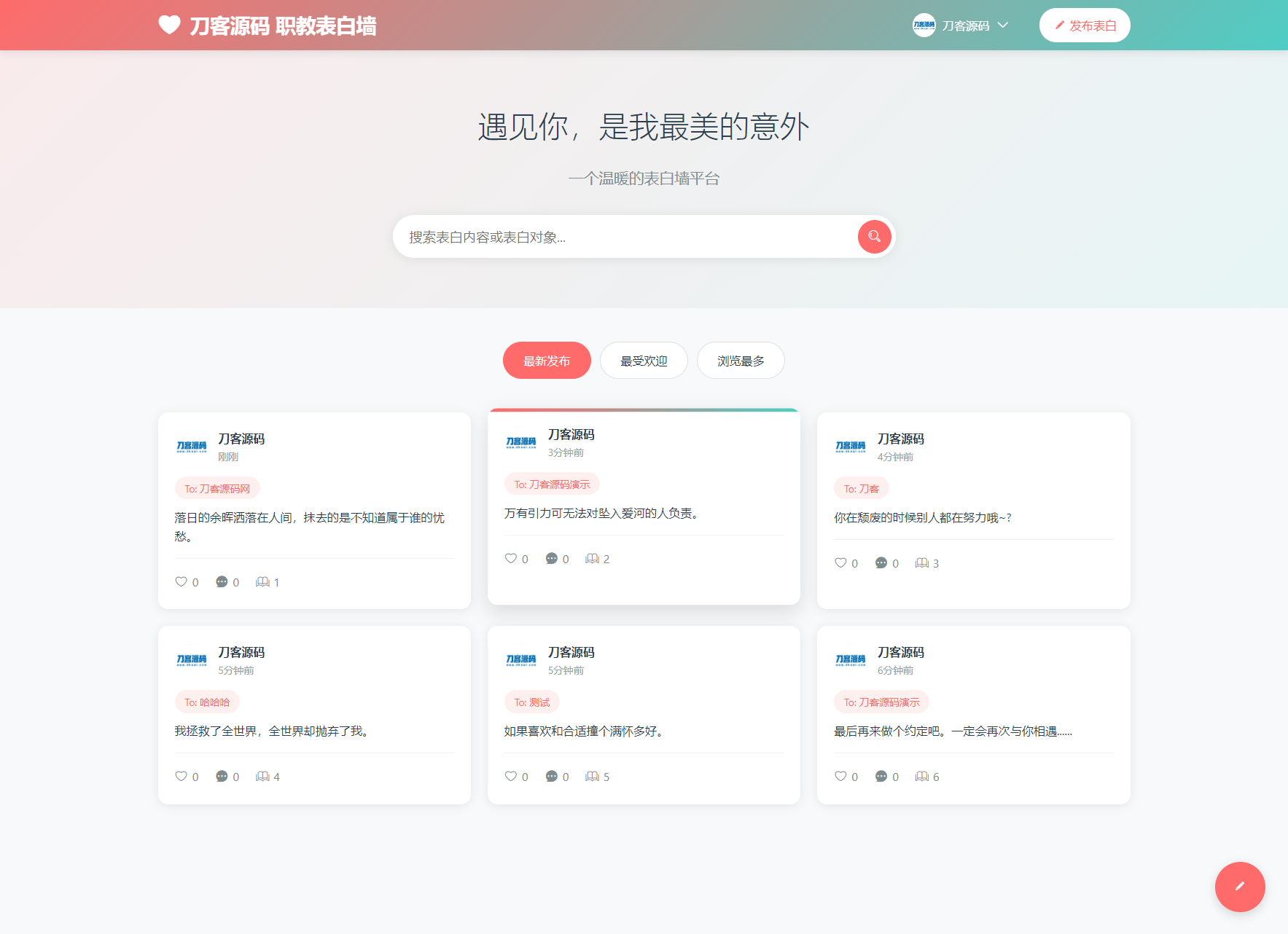 最新轻量美化表白墙系统源码v2.0 带后台版 附搭建教程-伏羲SAAS