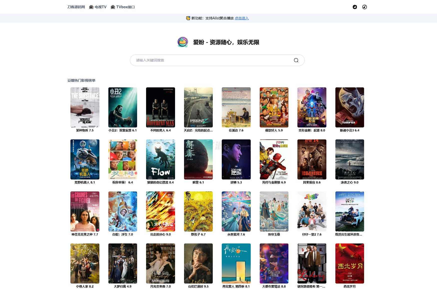 最新网盘资源搜索系统,电视直播,Alist聚合播放-伏羲SAAS
