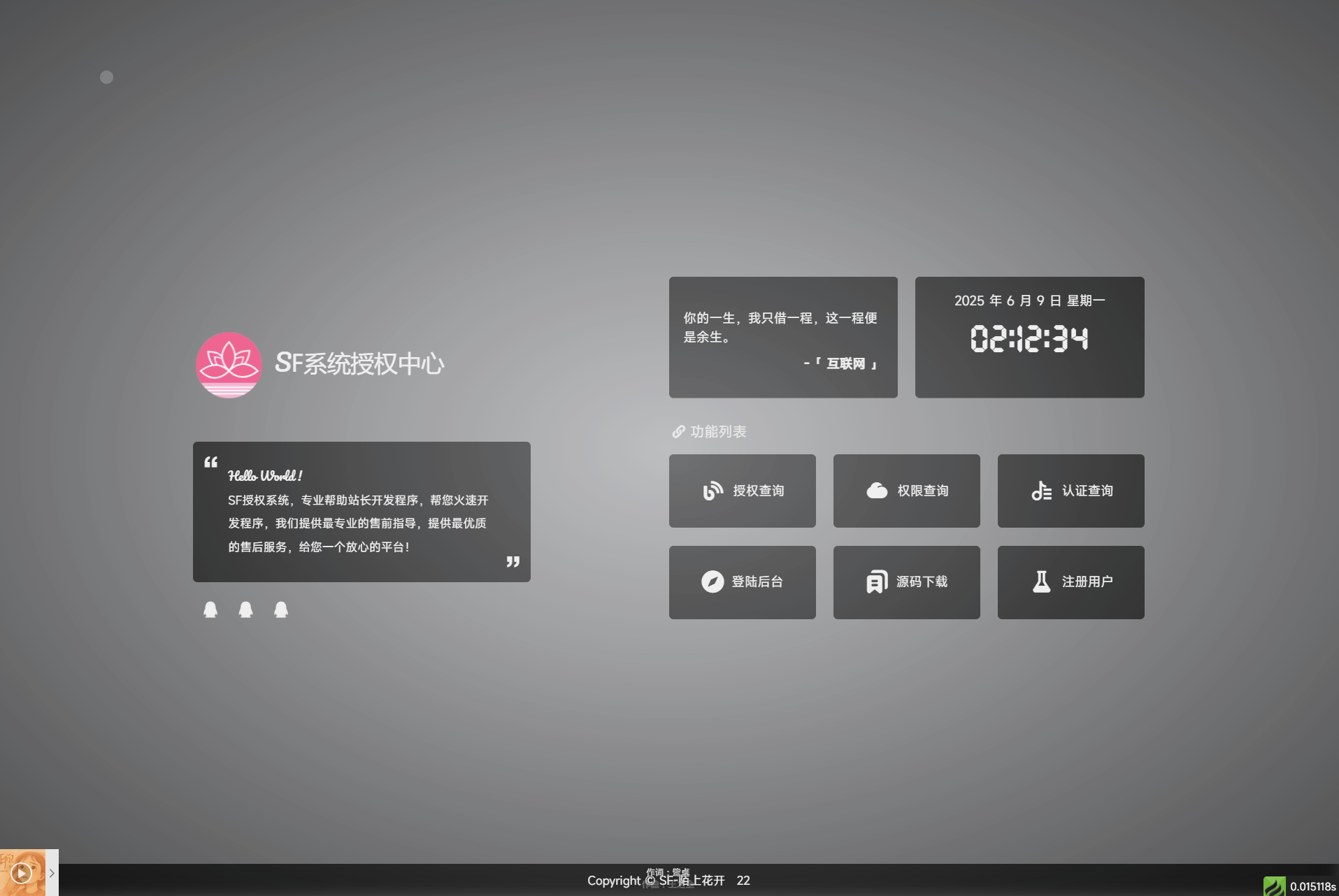 最新SF授权系统源码 全开源无加密v5.2版本-伏羲SAAS