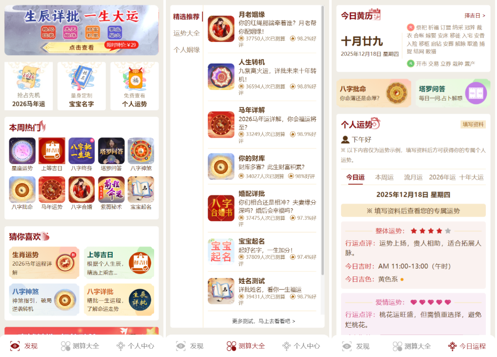 马年新版测算系统源码 2026全开源修复版 支持易支付带教程-伏羲SAAS