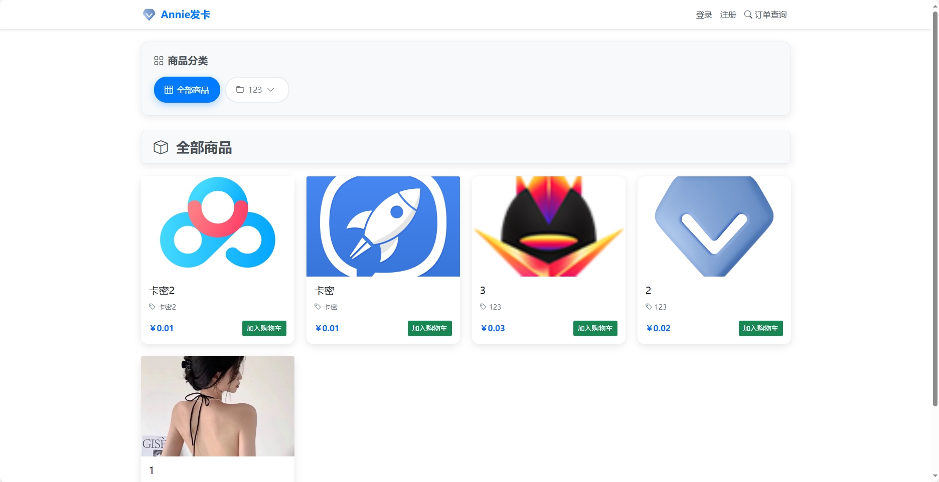 Annie简约发卡系统 1.0开源版-伏羲SAAS